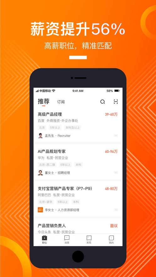 互联网急聘 v1.0图