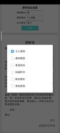 辞职信生成器 v1.3图