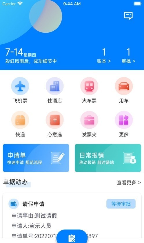 源易控 v2.1.4图