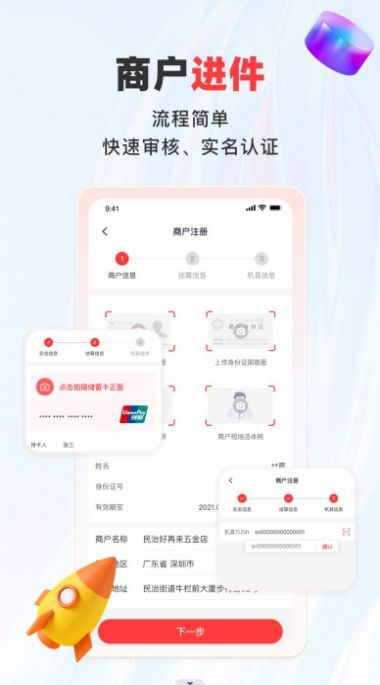 联动pay v1.0.8图