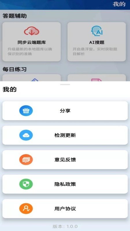 挑战答题助手app v2.6.1图