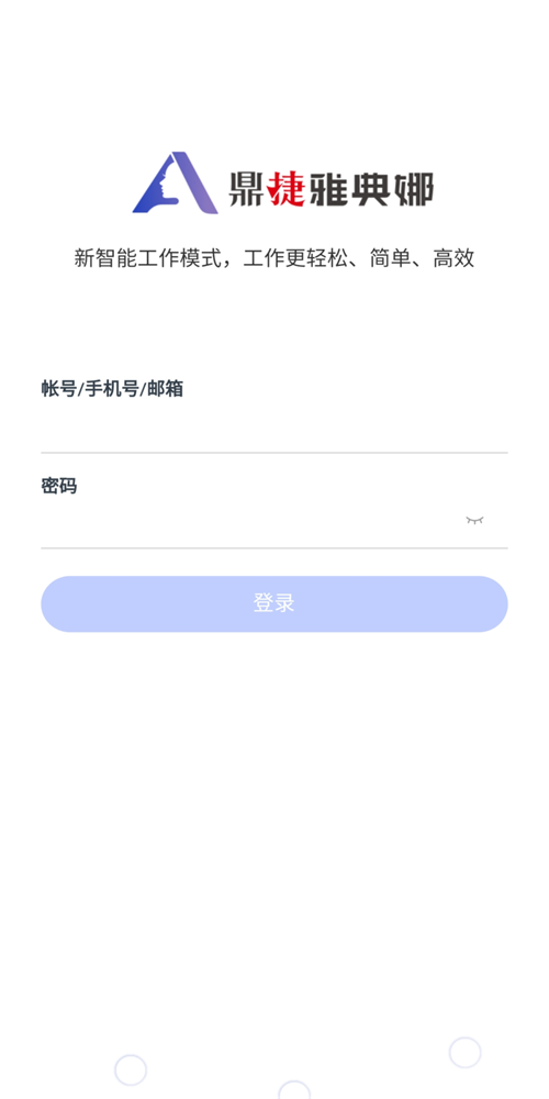 鼎捷雅典娜 v1.20.0图