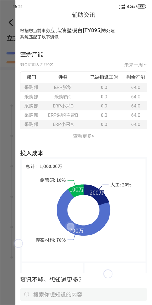 鼎捷雅典娜 v1.20.0图