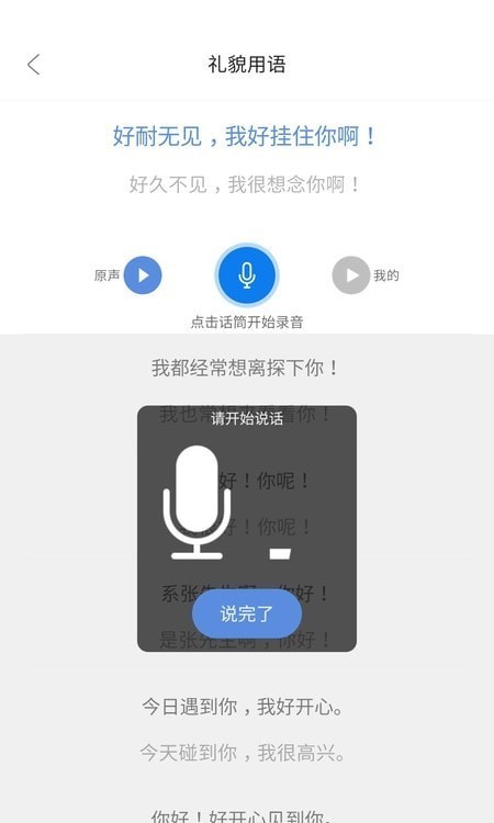 方言通 v1.0图