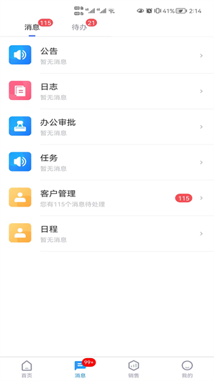 School管家 v1.4.7图