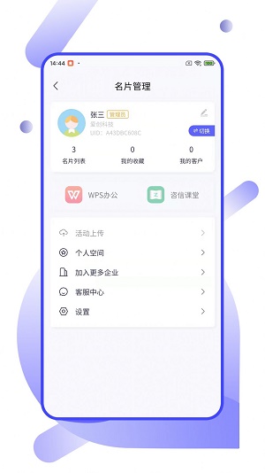 企业云名片 v1.0图