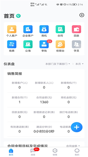 School管家 v1.4.7图