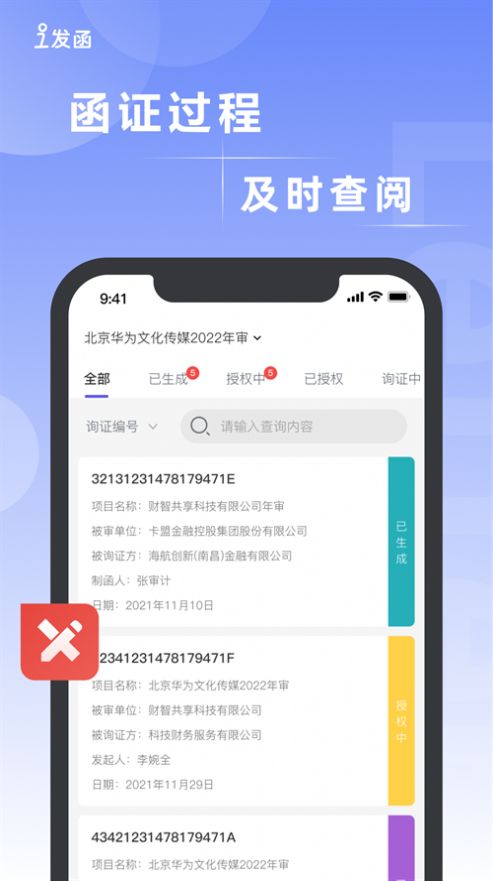 i发函 v1.0.0图