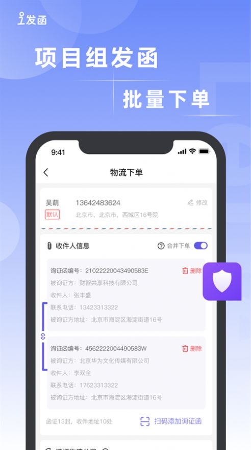 i发函 v1.0.0图