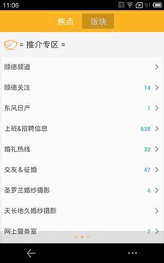 顺德人才网 v3.2.0图