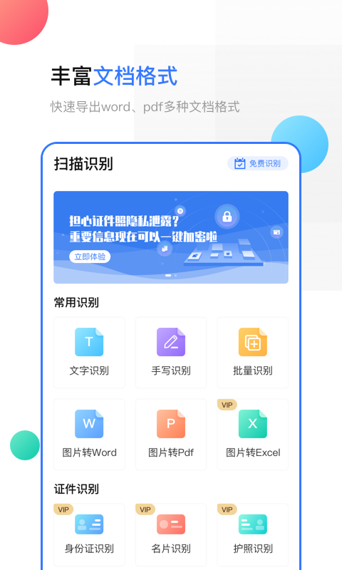 手机扫描 v3.2.9图