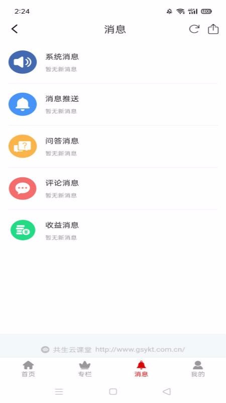 共生云课堂 v2.0.0图