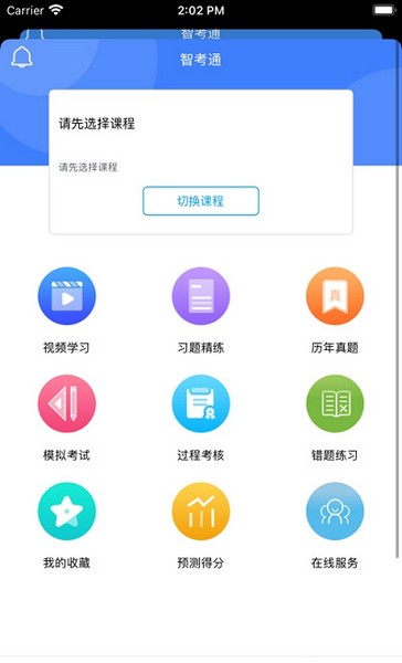 智考云 v2.4.20图