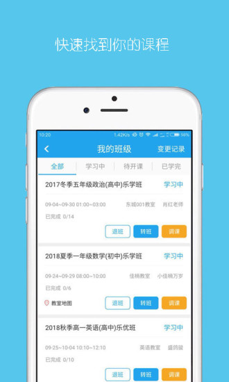 乐学培优老师 v3.9.8图