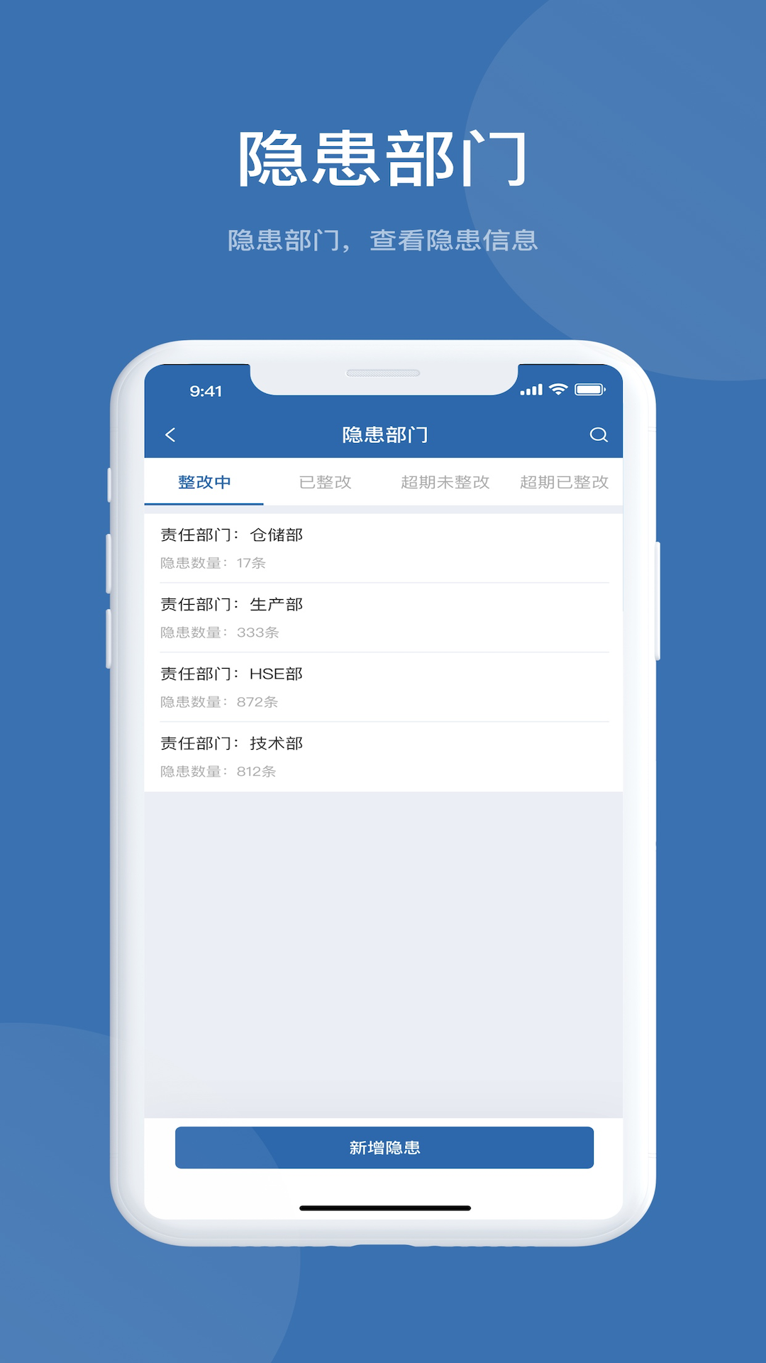 EHS管理系统 v2.0.61图