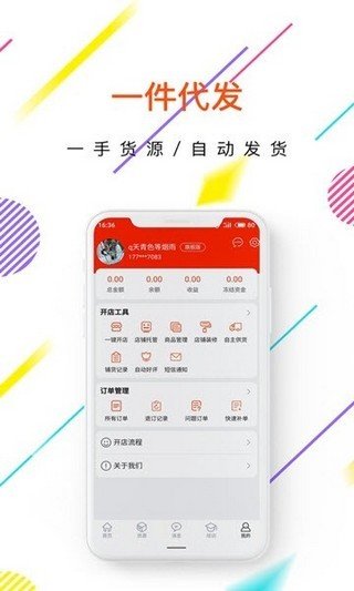 店叮咚 v3.9.1图