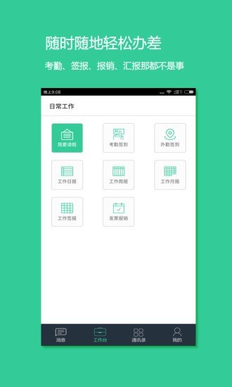 拇指办公 v1.2图