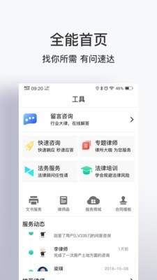 芯汇法务云 v1.0.0图