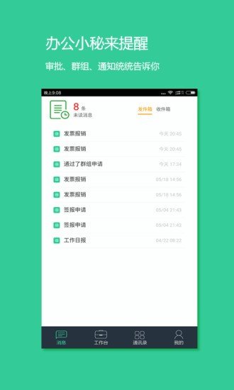 拇指办公 v1.2图