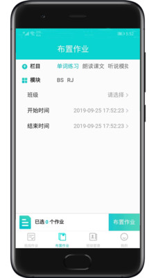 优题英语教师端 v2.10.9图