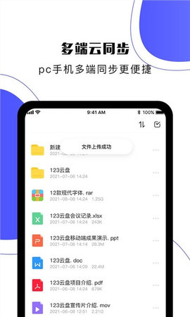 123云盘 v1.4.6图