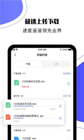 123云盘 v1.4.6图