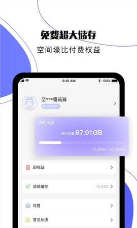 123云盘 v1.4.6图