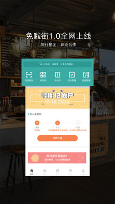 免啦街商家端 v1.0.0图