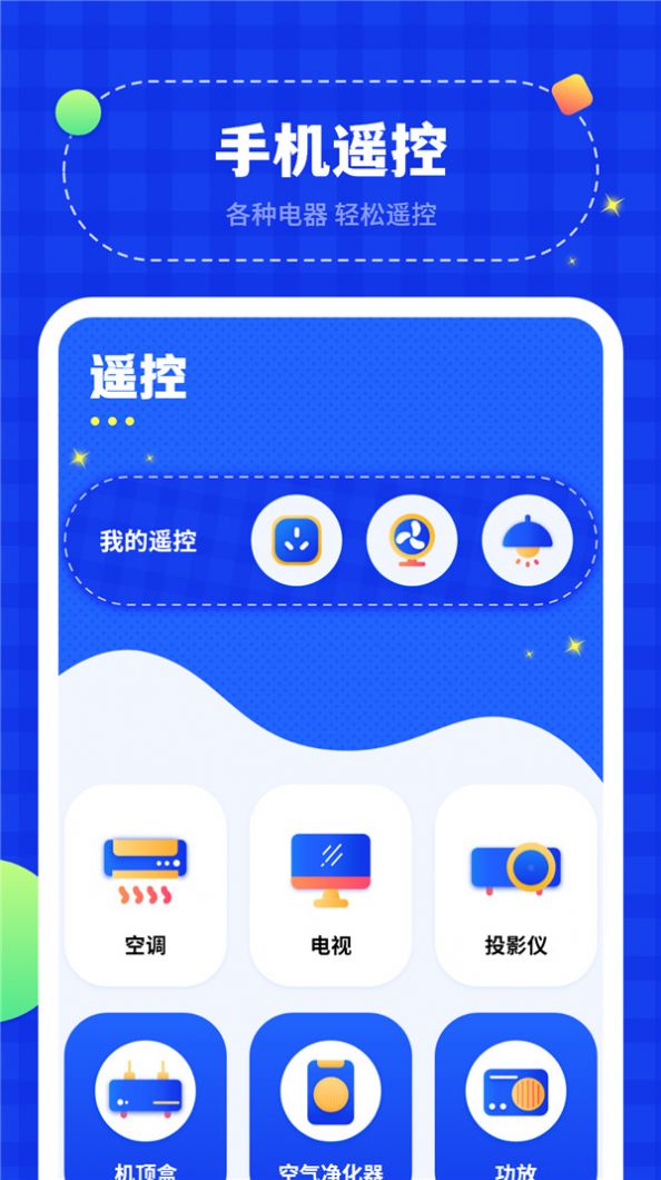 无线投屏管家 v1.0图