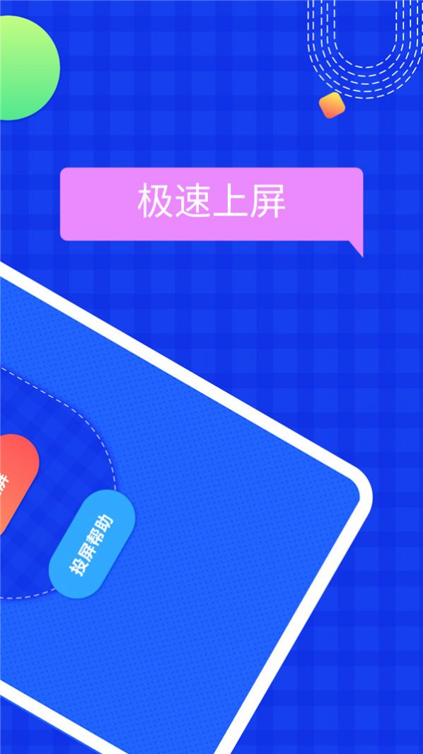 无线投屏管家 v1.0图