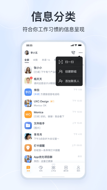 微微工作互联 v2.6.0图