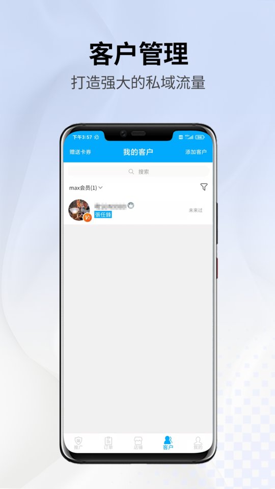 马车保商户版 v1.5.19图