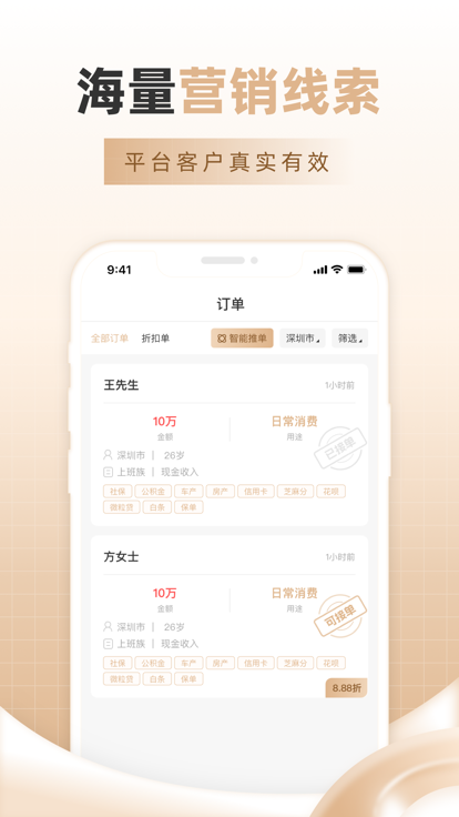 吉客展业 v1.0.85图