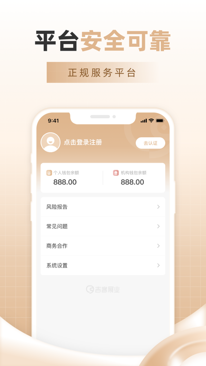 吉客展业 v1.0.85图