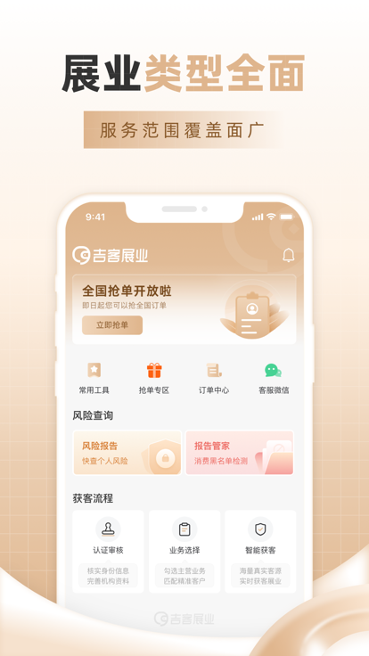 吉客展业 v1.0.85图