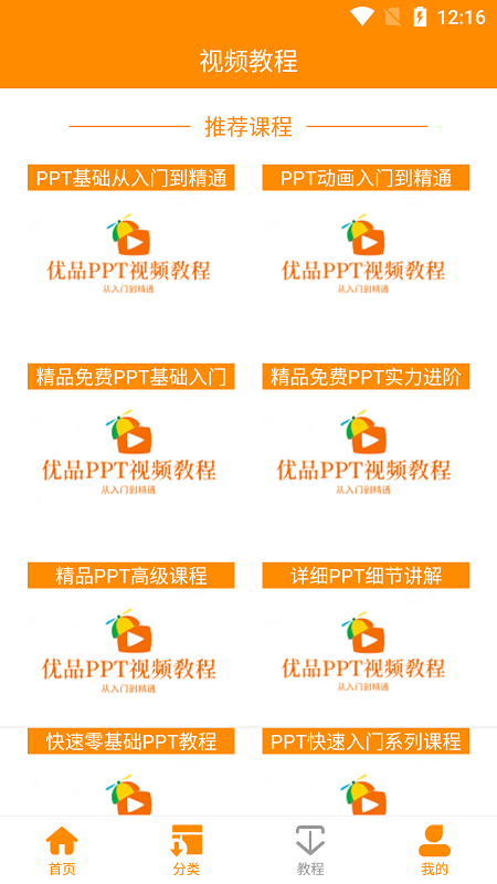 优品ppt模板 v5.0.1图