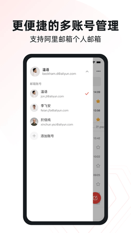 阿里邮箱企业版 v4.1.3图