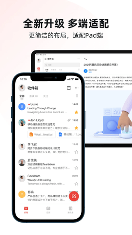 阿里邮箱企业版 v4.1.3图