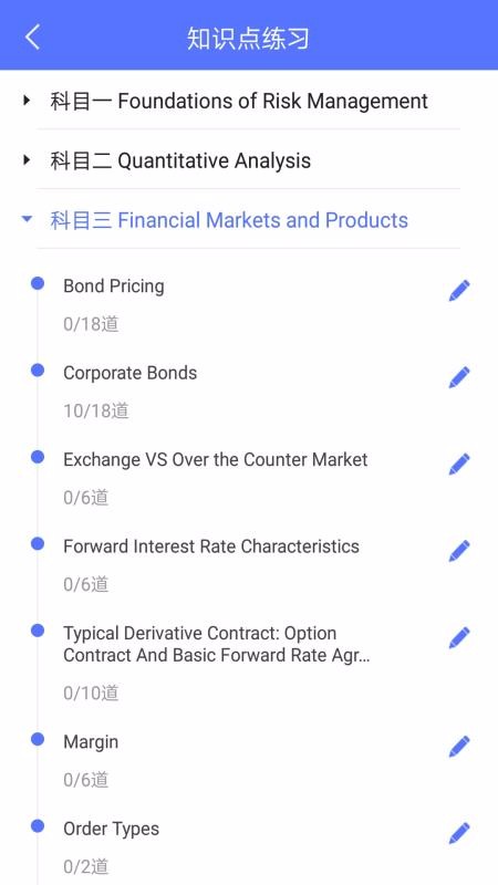 FRM题库 v2.8.2图