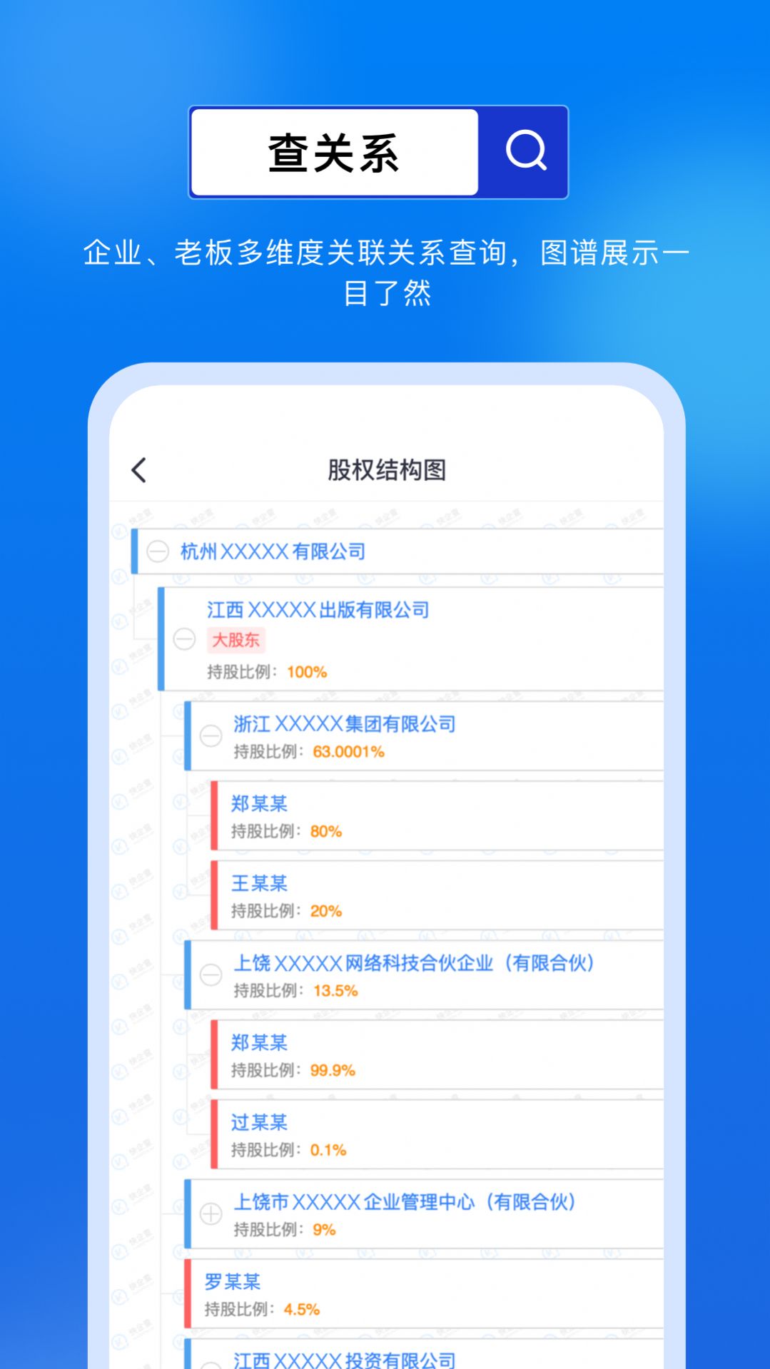 商商查最新版 v1.0.0图