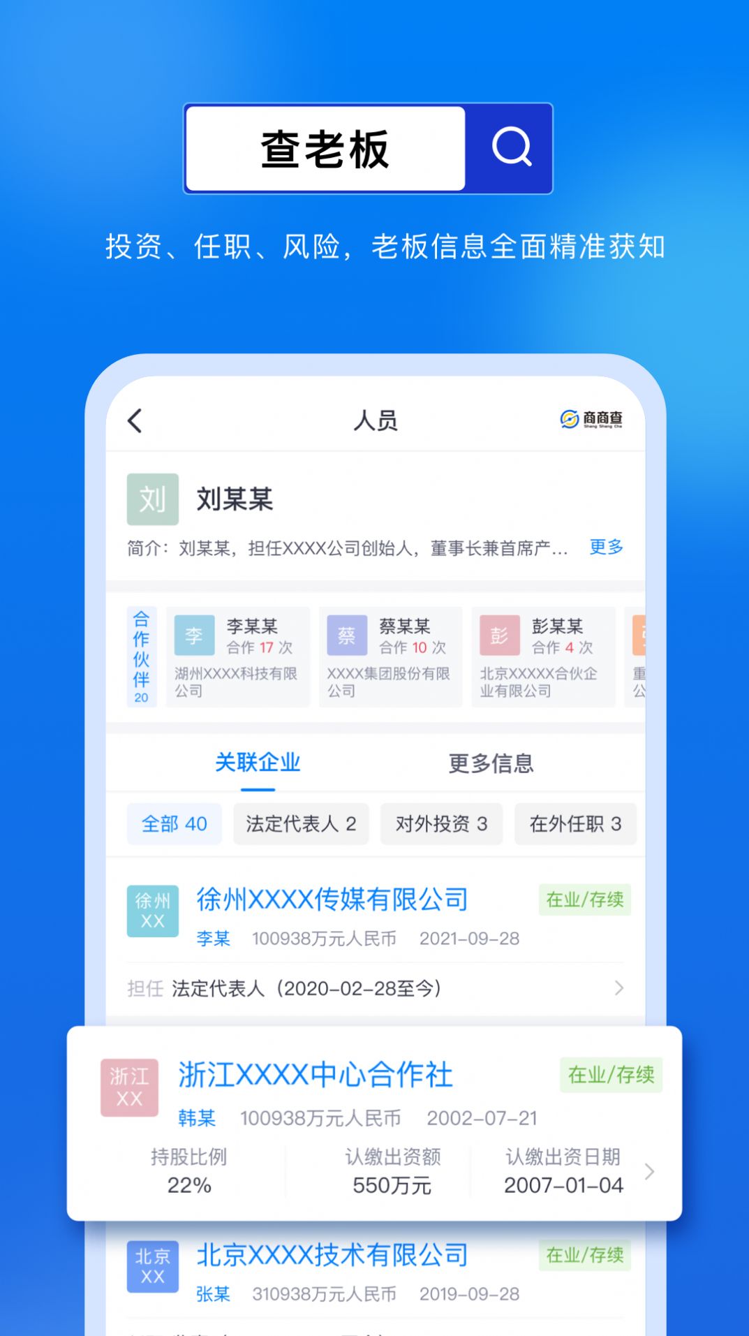 商商查最新版 v1.0.0图