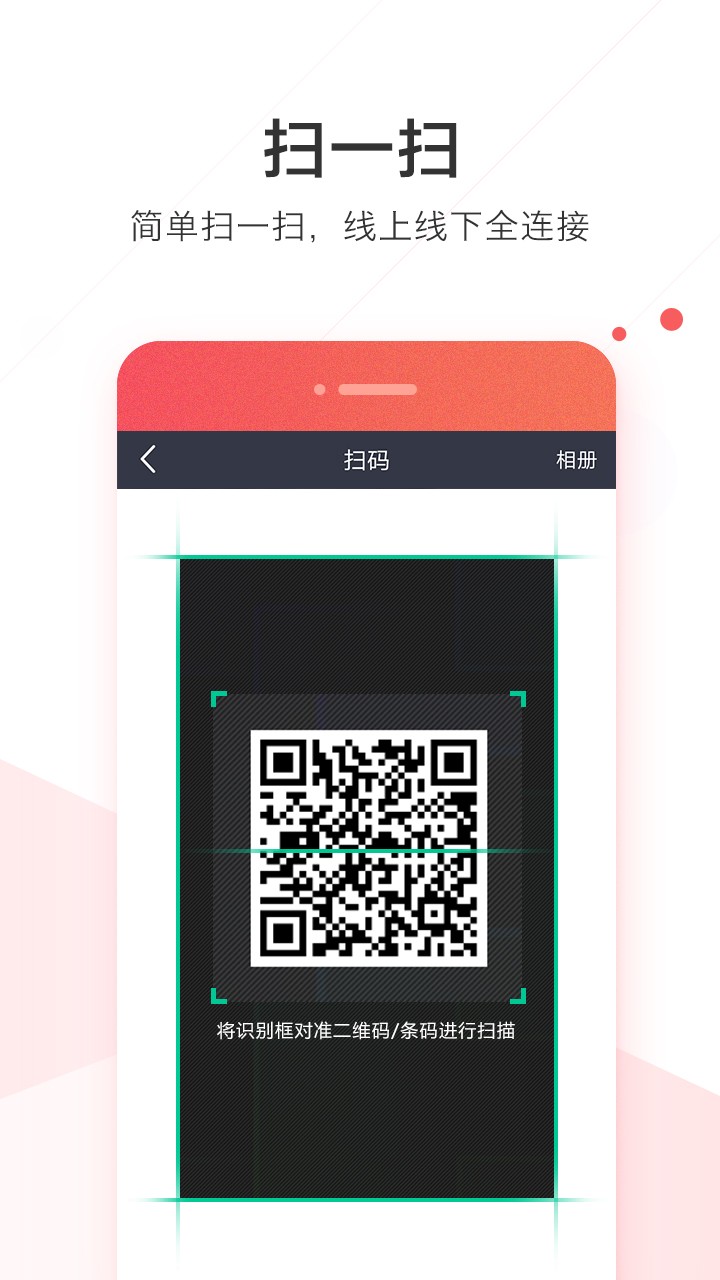 welink红色版app v5.47.11 图