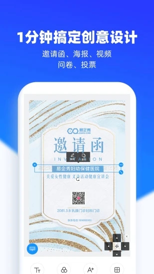 易企秀ios版 v5.26.0图