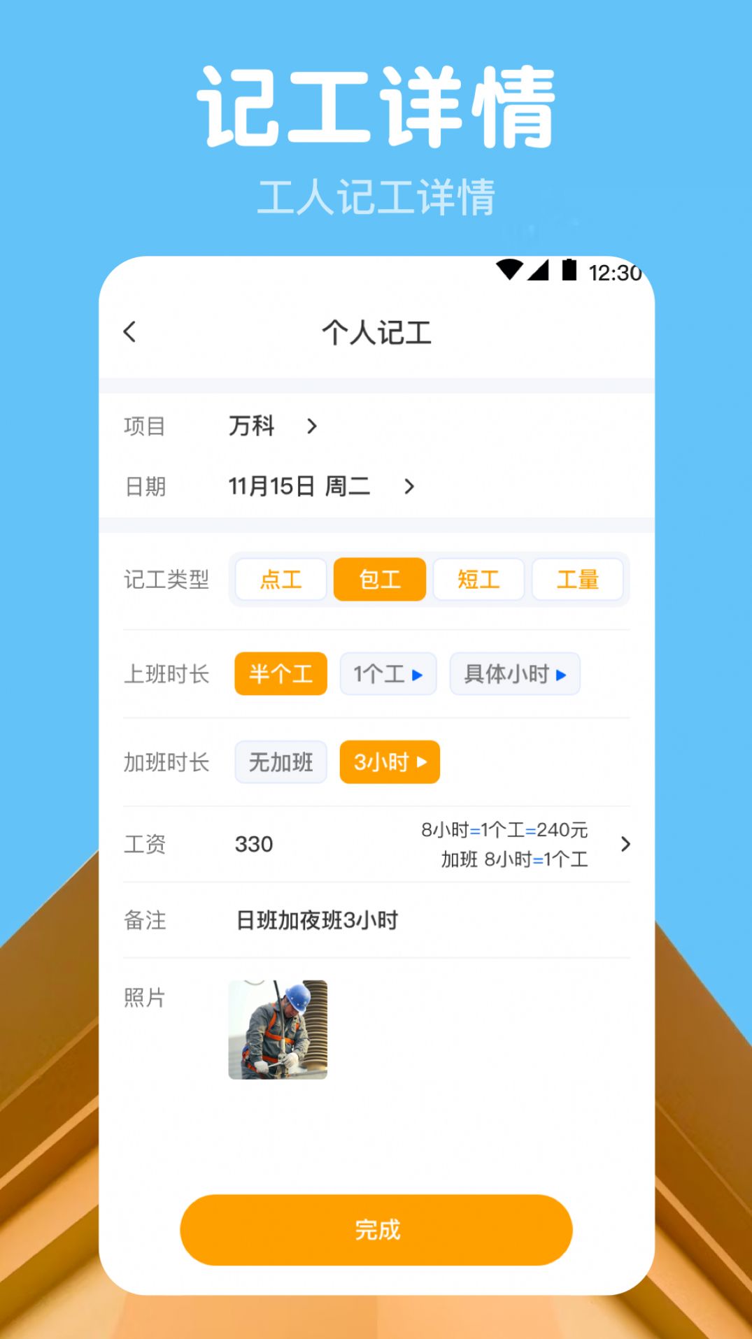 今日记工时 v3.2.1图