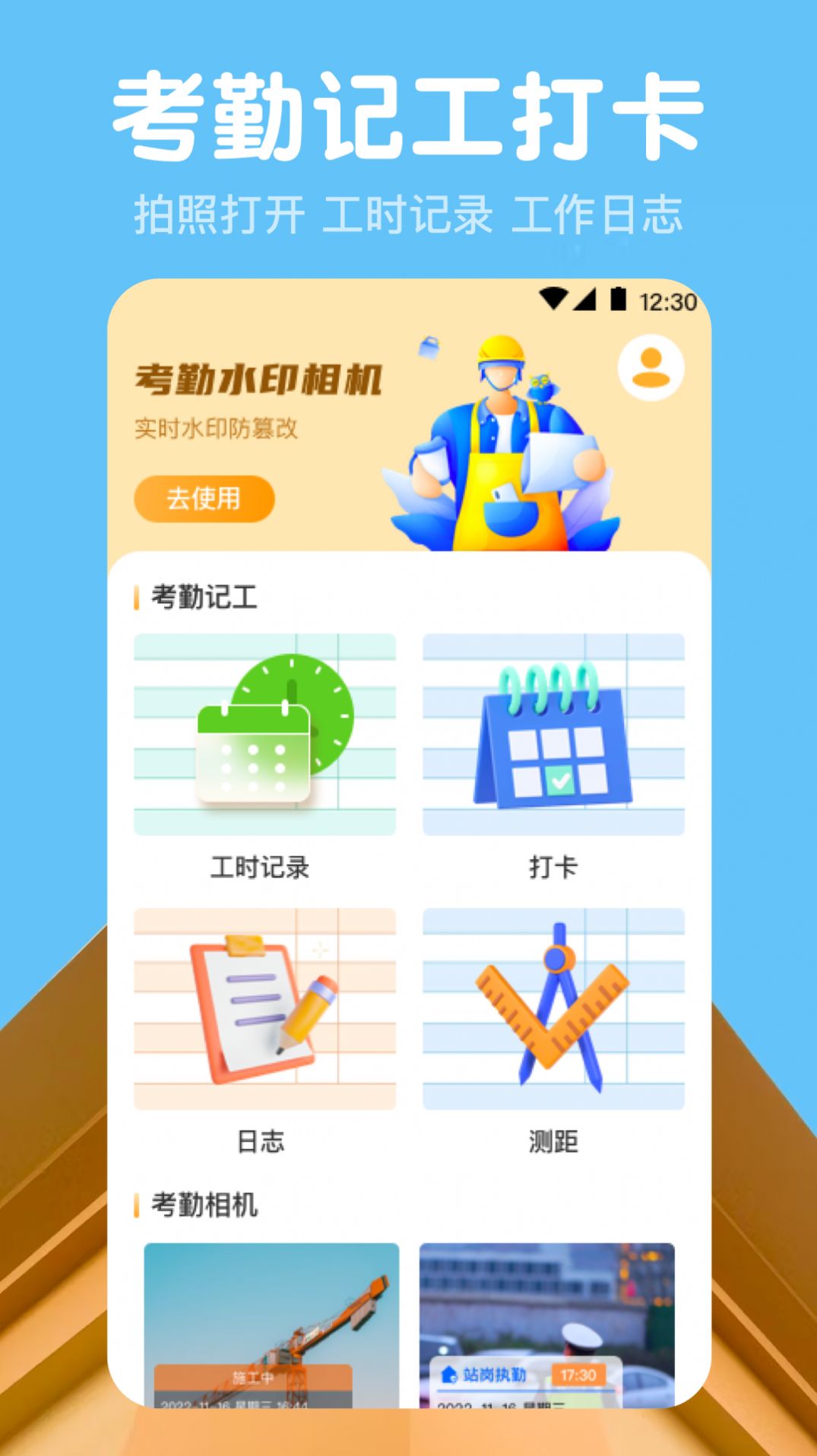 今日记工时 v3.2.1图