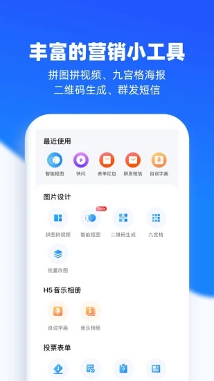 易企秀ios版 v5.26.0图