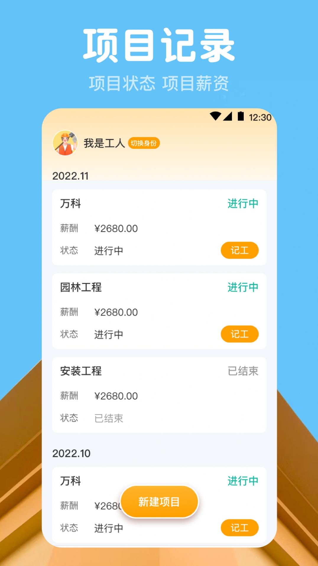 今日记工时 v3.2.1图