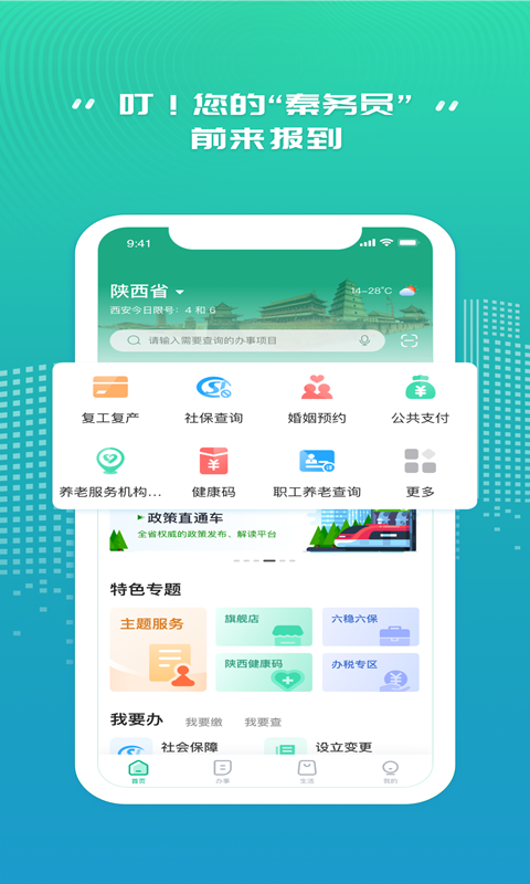 秦务员app v1.5.7 图