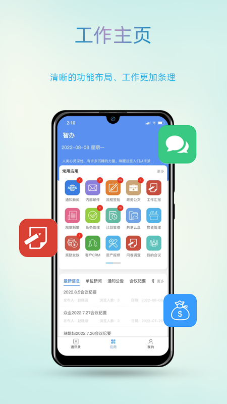 智办ios版图