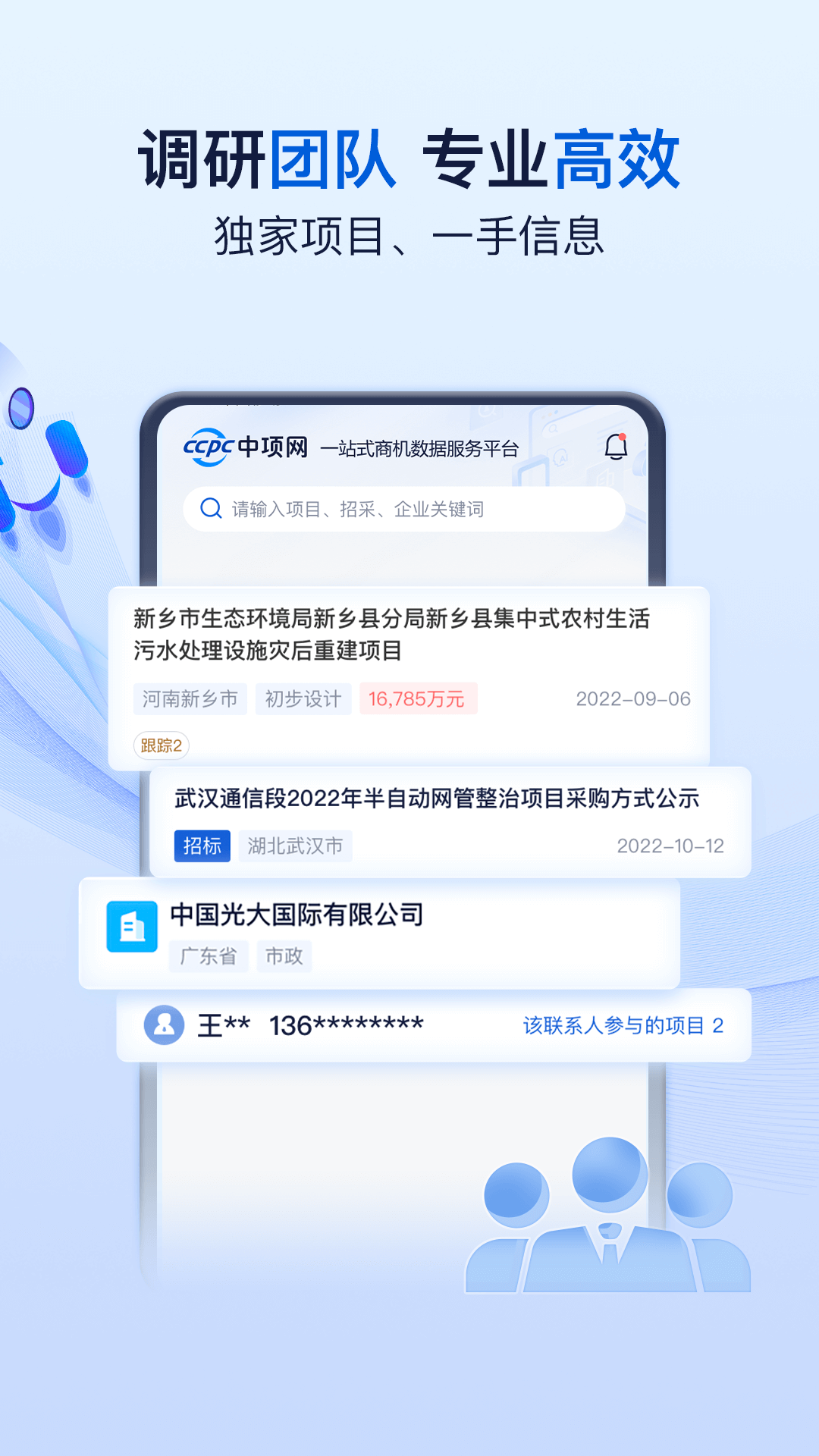 中项网安卓版 v2.3.2图